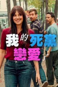 My Best Friend  His Girlfriend and Me - Posters
