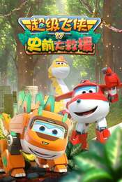 Super Wings! Season 17
