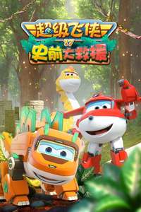 Super Wings! - Posters