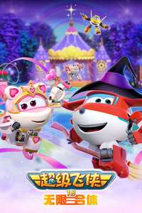Super Wings! - Posters