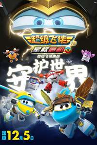 Super Wings! - Posters