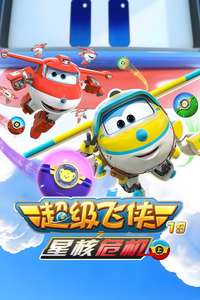Super Wings! - Posters