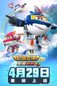 Super Wings! - Posters