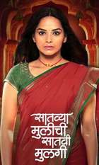 Satvya Mulichi Satavi Mulgi