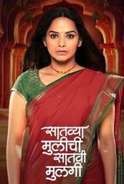 Satvya Mulichi Satavi Mulgi