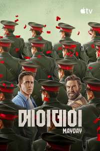 Mayday - Posters