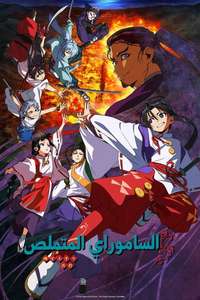 The Elusive Samurai - Posters