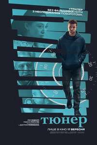 Tuner - Posters