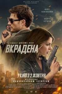 Stolen Girl - Posters
