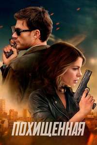 Stolen Girl - Posters