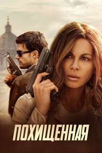 Stolen Girl - Posters
