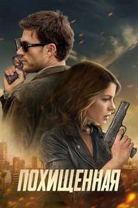 Stolen Girl - Posters