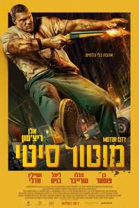 Motor City - Posters