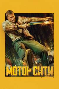 Motor City - Posters