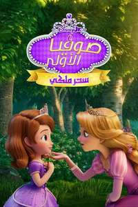 Sofia the First: Royal Magic - Posters