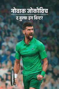 Novak Djokovic: The Wolf in Winter - Posters