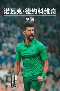 Novak Djokovic: The Wolf in Winter - Posters