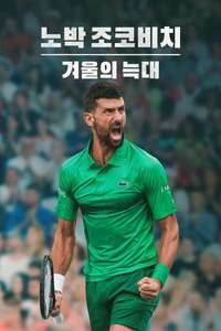 Novak Djokovic: The Wolf in Winter - Posters