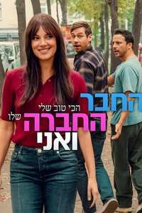 My Best Friend  His Girlfriend and Me - Posters