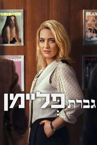 Mrs Playmen - Posters