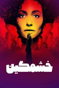 Furious - Posters