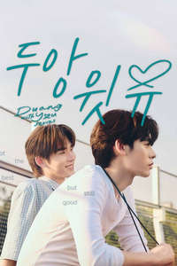 Duang with You - Posters