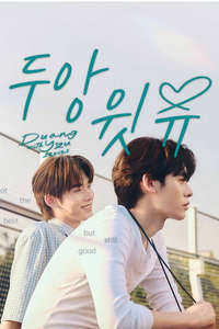 Duang with You - Posters