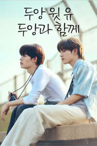 Duang with You - Posters
