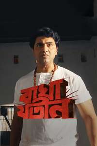 Bagha Jatin - Posters
