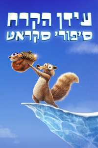 Ice Age: Scrat Tales - Posters