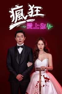 Crazy Love - Posters