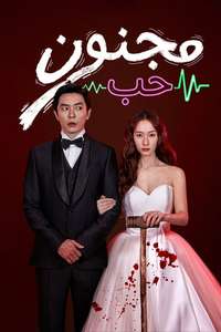 Crazy Love - Posters