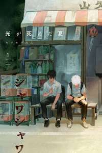 The Summer Hikaru Died - Posters