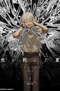 The Summer Hikaru Died - Posters