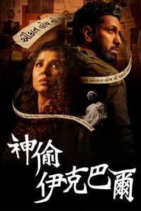 Hun Iqbal - Posters