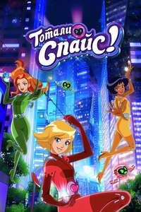 Totally Spies! - Posters