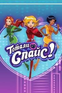 Totally Spies! - Posters