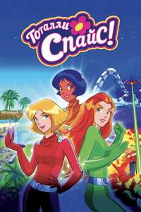 Totally Spies! - Posters