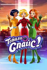 Totally Spies! - Posters