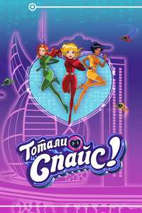 Totally Spies! - Posters
