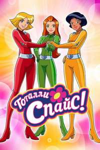 Totally Spies! - Posters