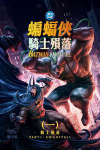 Batman: Knightfall Part 1: Knightfall - Posters