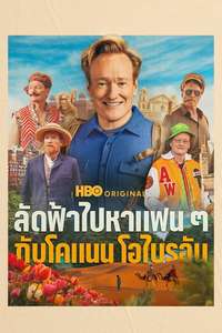 Conan O'Brien Must Go - Posters