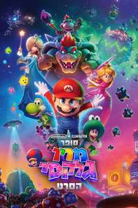 The Super Mario Galaxy Movie - Posters
