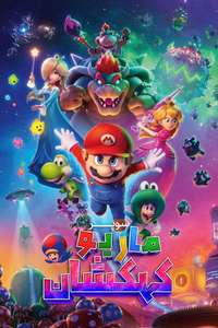 The Super Mario Galaxy Movie - Posters
