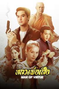 Man of Virtue - Posters
