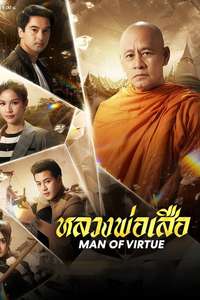 Man of Virtue - Posters