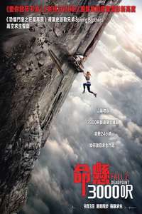 Fall 2: Deadpoint - Posters