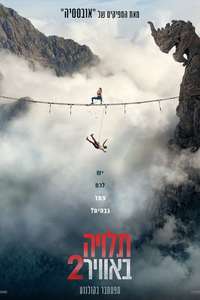 Fall 2: Deadpoint - Posters