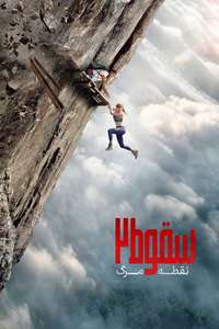 Fall 2: Deadpoint - Posters